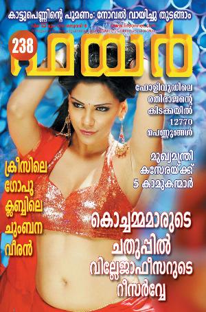 Malayalam Fire Magazine Hot 09.jpg Malayalam Fire Magazine Covers